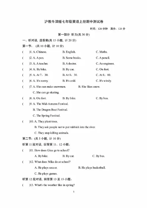 沪教牛津版七年级英语上册期中测试卷附答案