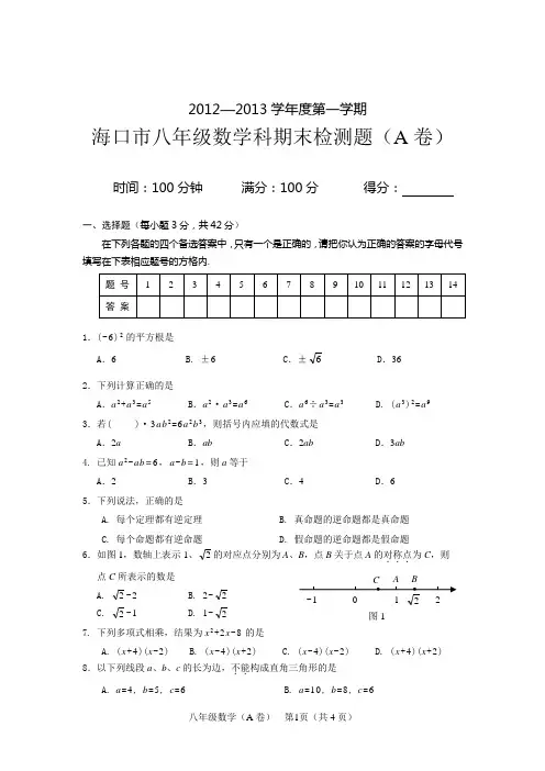 12-13八年级上数学上期末测试