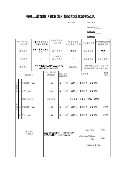 混凝土灌注桩(钢筋笼)检验批质量验收记录