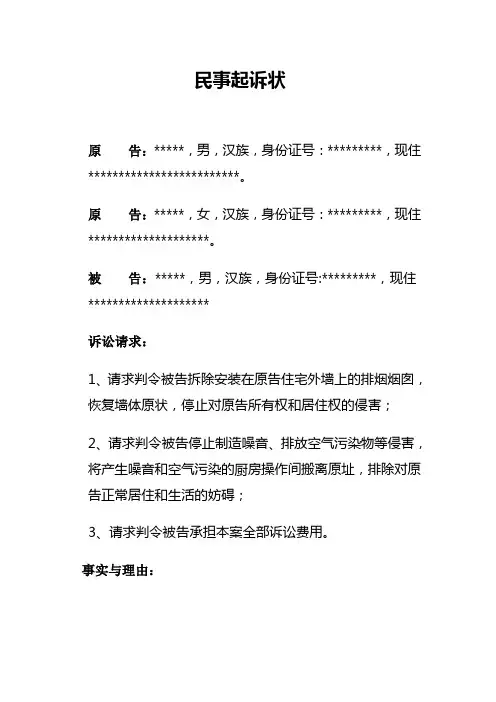 环境侵权民事起诉状
