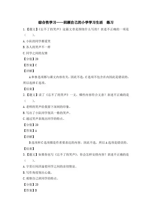 【练习题】部编版六年级语文下册第六组_综合性学习难忘小学生活 综合性学习 回顾自己的小学学习生活
