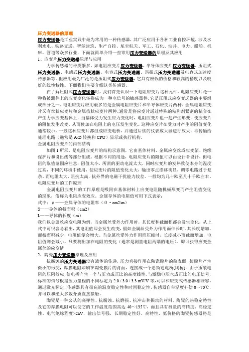 压力变送器的原理[1]