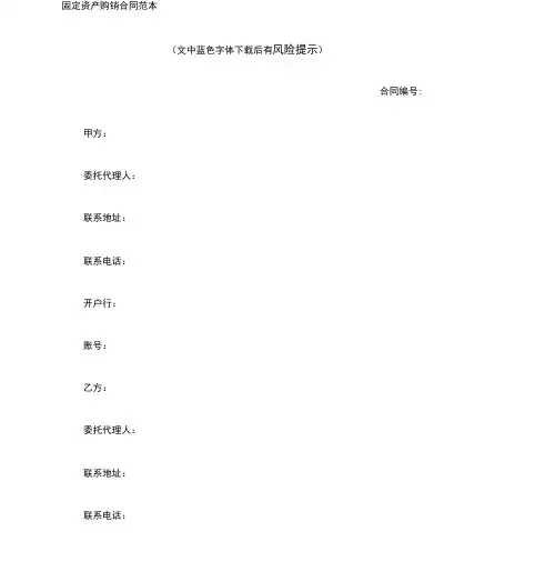 固定资产购销合同范本