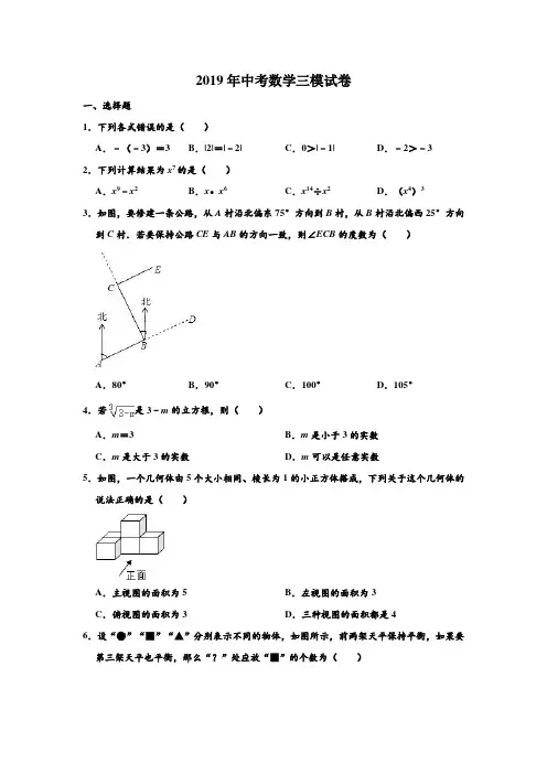 2019年河北省保定市中考数学三模试卷 含解析