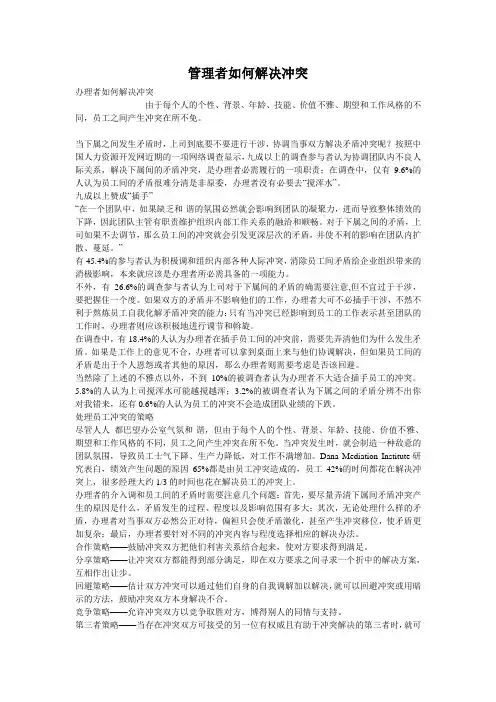 管理者如何解决冲突