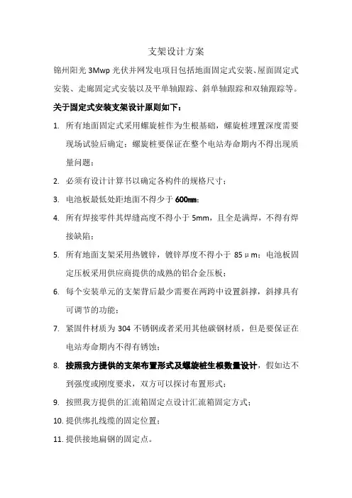 支架设计方案