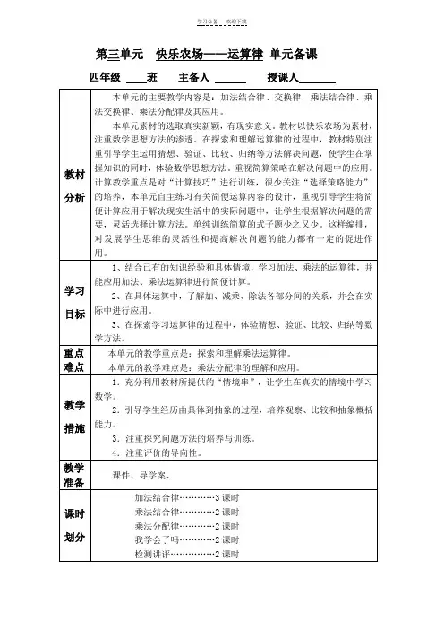 青岛版数学四年级下册第三单元教案