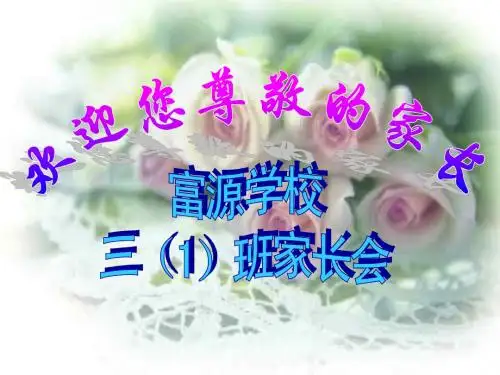 感恩的心,感恩的情主题班会