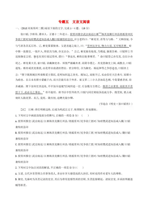 2019届高考语文复习专题五文言文阅读训练(含解析)