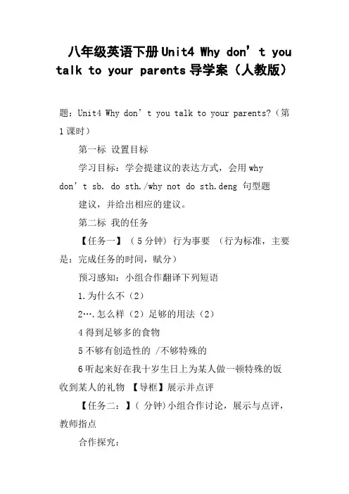八年级英语下册Unit4 Why don’t you talk to your parents导学案人教版