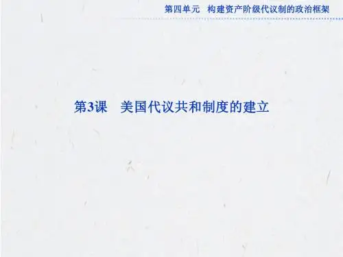 人教版历史选修2课件：第四单元第3课