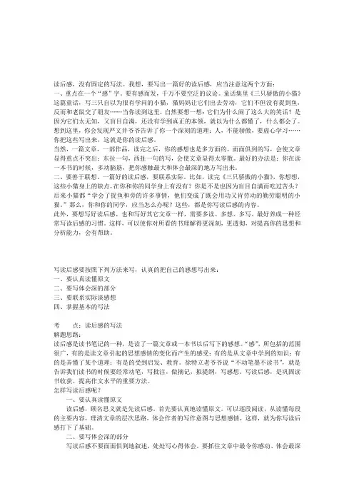 写读书感想