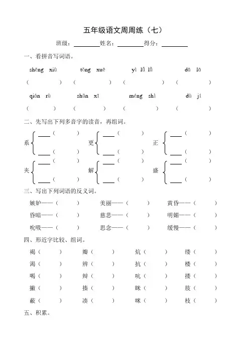 五年级语文周周练7