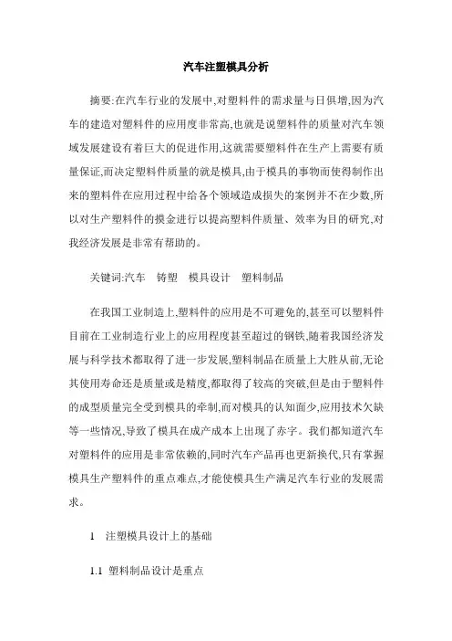 汽车注塑模具分析