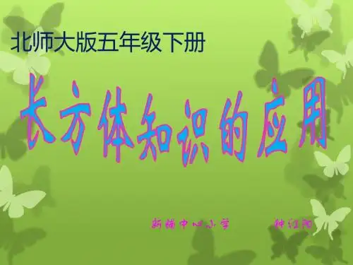 长方体知识的应用