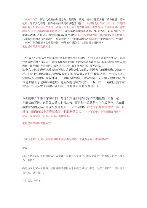 古代战争阵法
