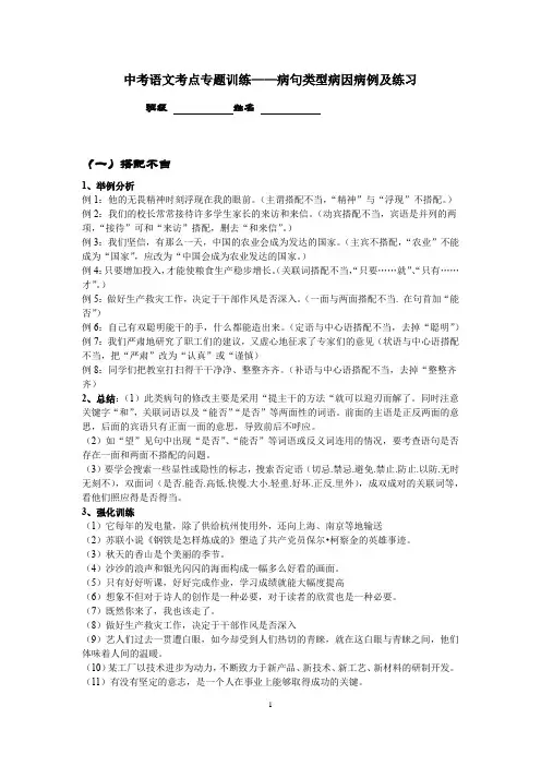 中考语文考点专题训练——病句类型病因病例及练习(有答案)