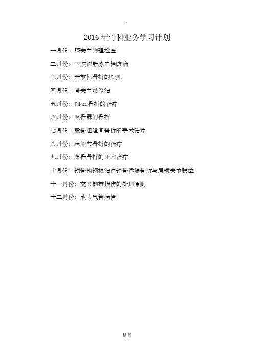201X年骨科业务学习计划