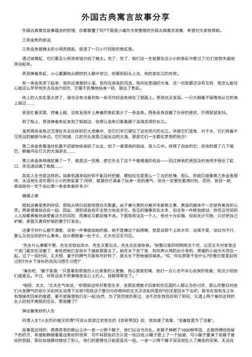 外国古典寓言故事分享