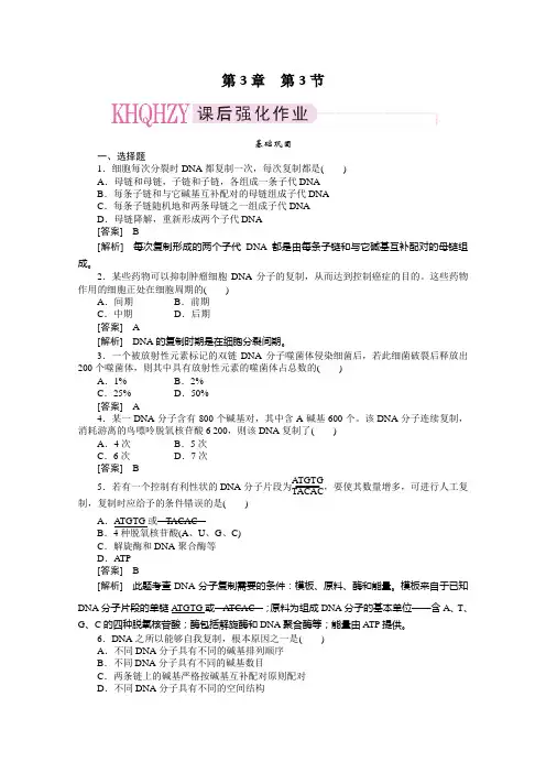 高一生物dna的复制测试题