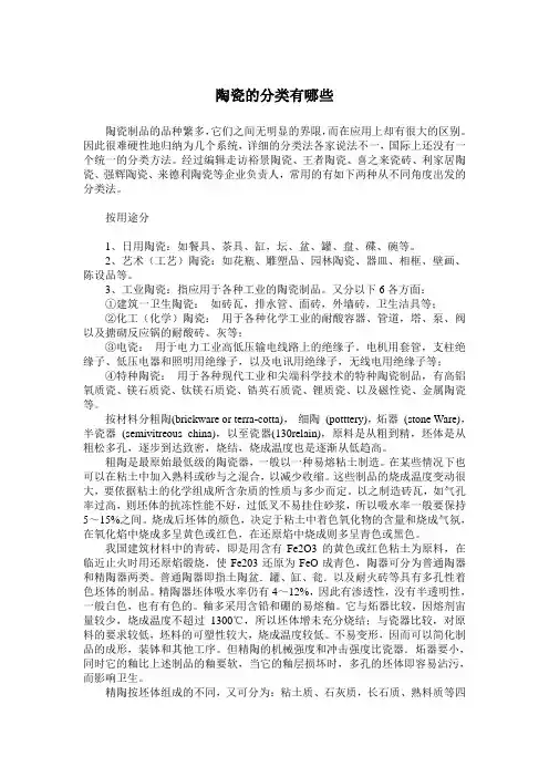 陶瓷的分类有哪些