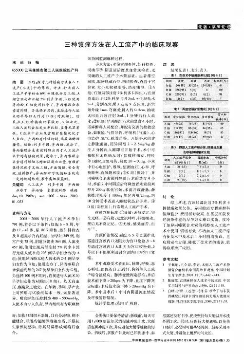 三种镇痛方法在人工流产中的临床观察