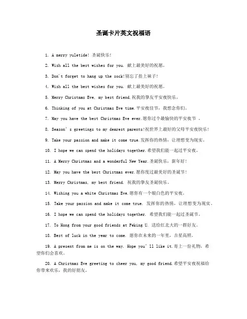 圣诞卡片英文祝福语