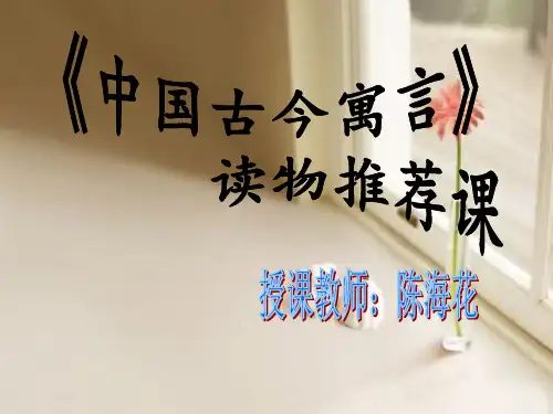 五下中国古代寓言故事PPT