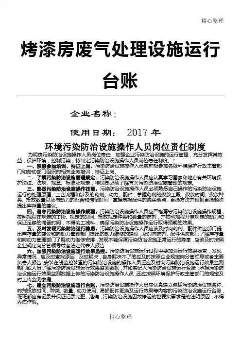 废气处理设施运行台账