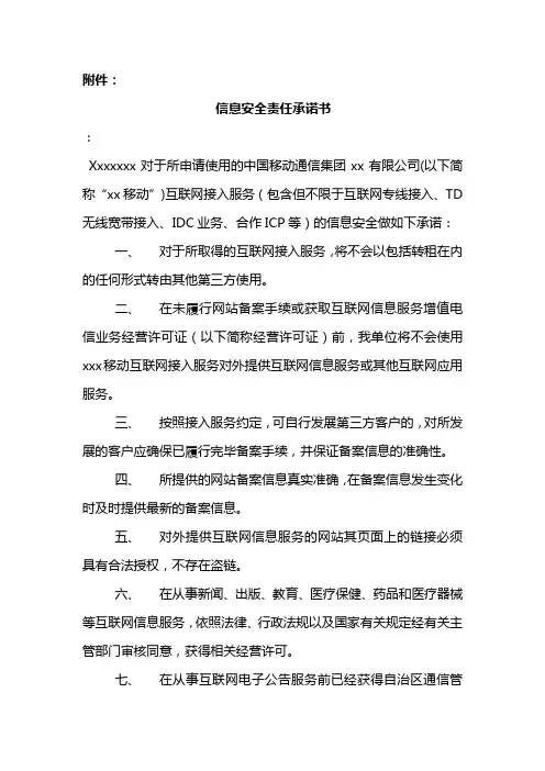信息安全责任承诺书