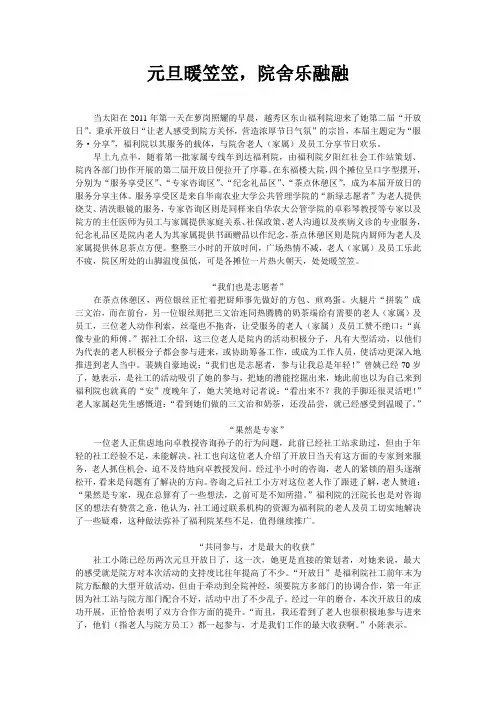 东山福利院元旦活动新闻稿