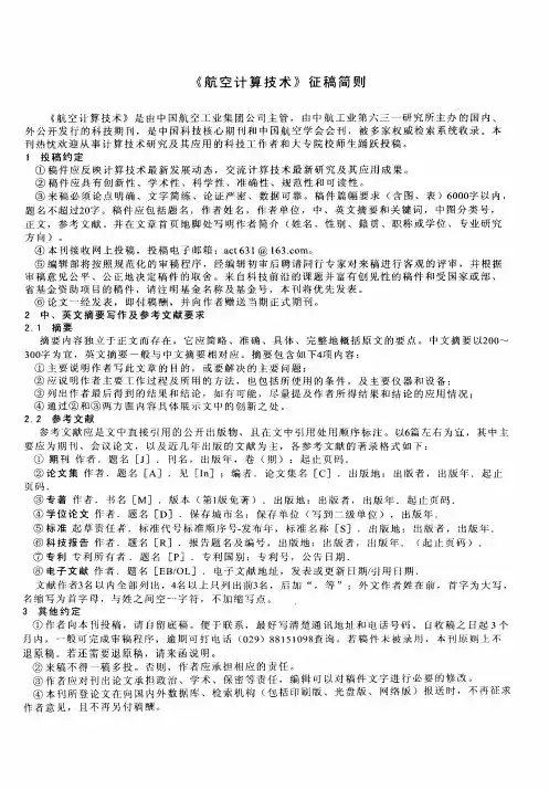 《航空计算技术》征稿简则 3
