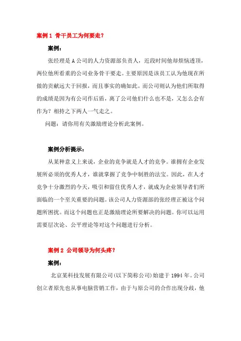组织行为学案例