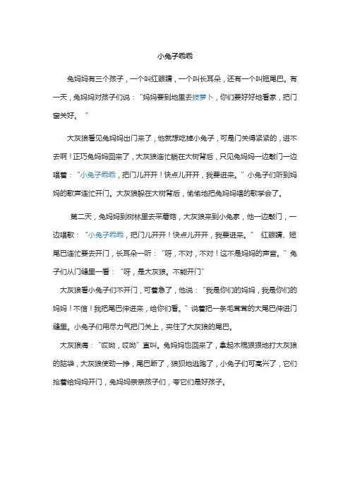 小兔子乖乖