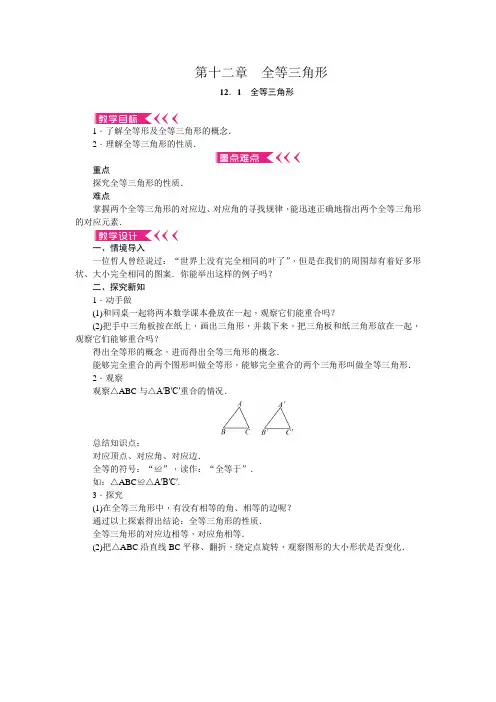 最新人教版八年级数学上册第十二章全等三角形 教案