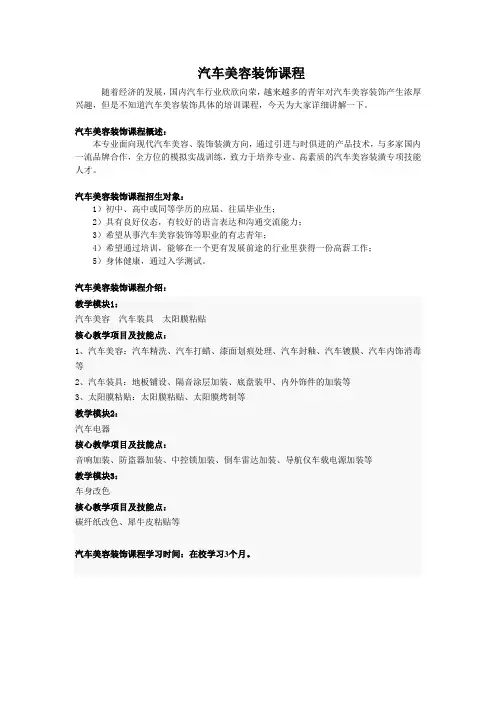 汽车美容装饰课程