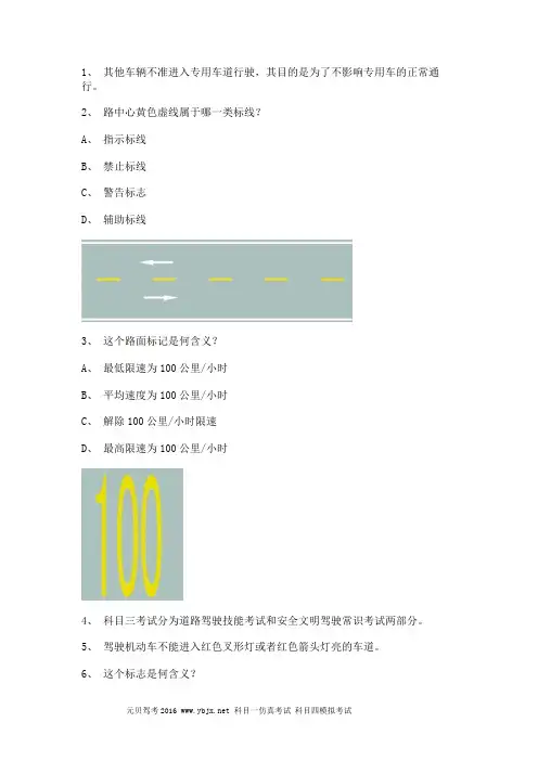 2011政和县考试技巧重点B2车型仿真试题