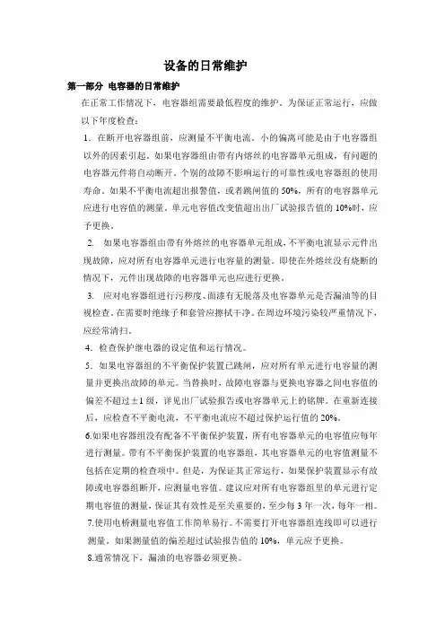 SVC设备的日常维护