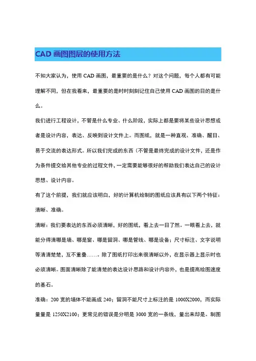 CAD画图图层的使用方法