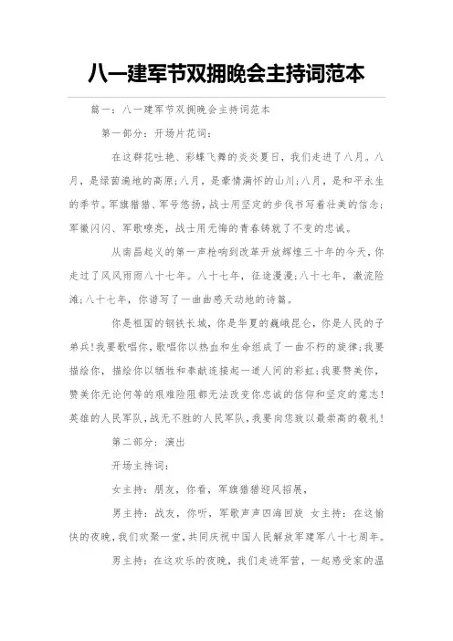 八一建军节双拥晚会主持词范本