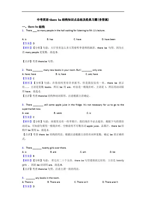 中考英语there be结构知识点总结及经典习题(含答案)