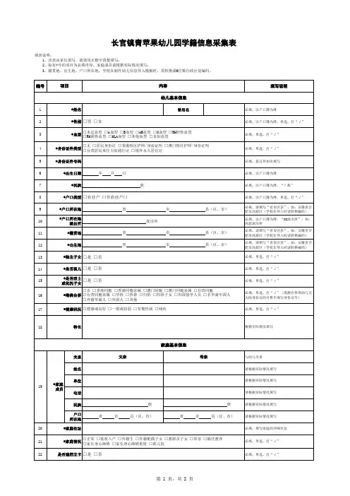 安徽省幼儿园学籍信息采集表
