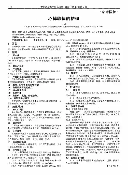 心搏骤停的护理 2