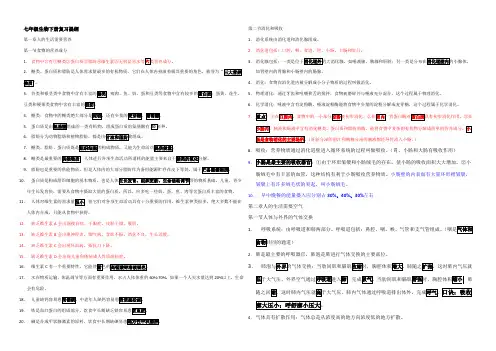 生物复习提纲七下济南版