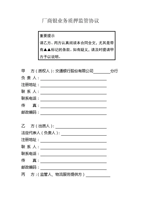 交行-动产质押监管协议