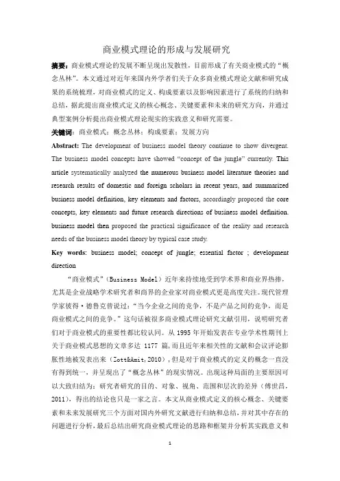 商业模式研究文章