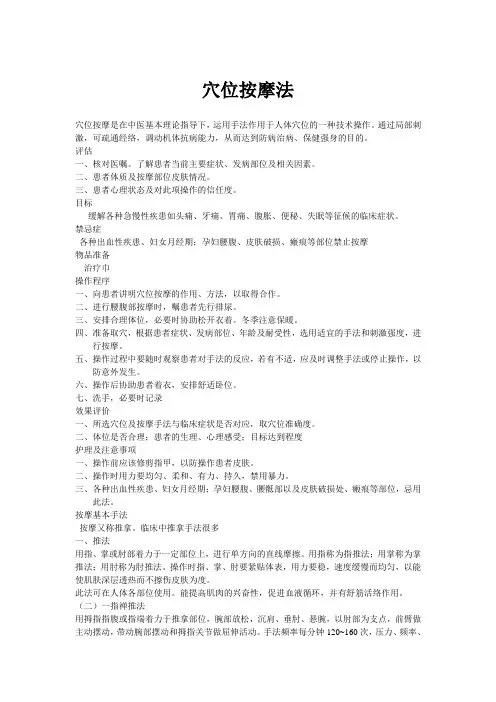 穴位按摩法
