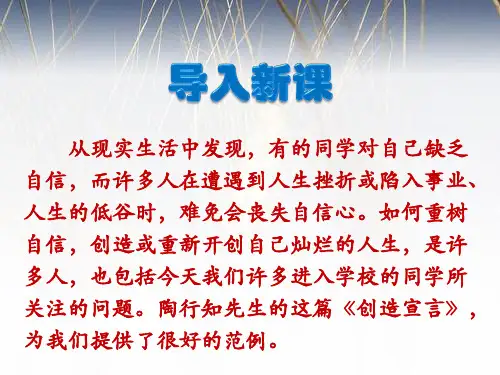 20创造宣言精品PPT课件