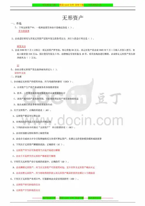 会计继续教育答案 无形资产