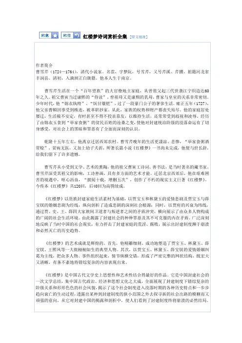 红楼梦诗词全集